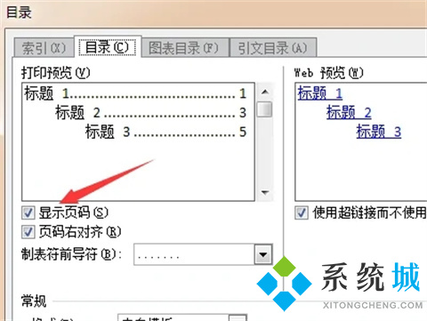 word怎么自動(dòng)生成目錄和頁(yè)碼 word導(dǎo)航目錄設(shè)置
