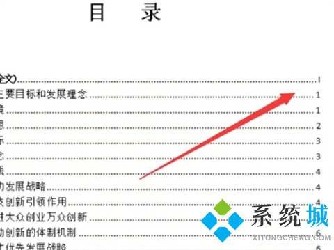word怎么自動(dòng)生成目錄和頁(yè)碼 word導(dǎo)航目錄設(shè)置