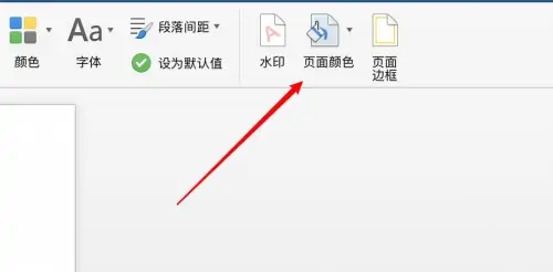 word背景色怎么改成白色 word文檔背景顏色怎么設(shè)置