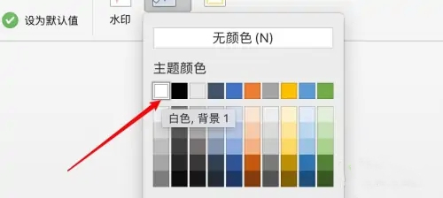 word背景色怎么改成白色 word文檔背景顏色怎么設(shè)置