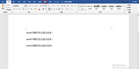 word導航欄怎么顯示出來 word調出導航欄的方法