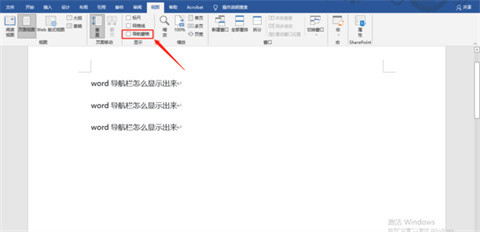 word導航欄怎么顯示出來 word調出導航欄的方法