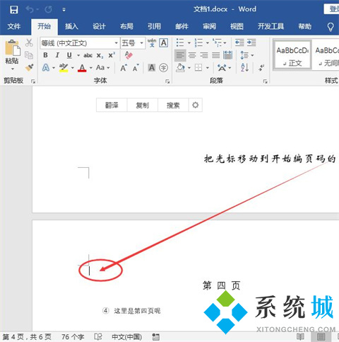 word怎么設置第三頁為第一頁 word從第三頁開始設置頁碼為第一頁的方法