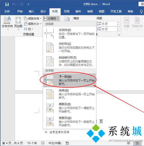 word怎么設置第三頁為第一頁 word從第三頁開始設置頁碼為第一頁的方法