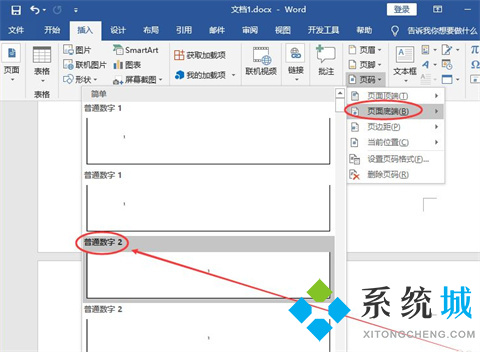 word怎么設置第三頁為第一頁 word從第三頁開始設置頁碼為第一頁的方法