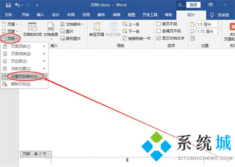 word怎么設置第三頁為第一頁 word從第三頁開始設置頁碼為第一頁的方法