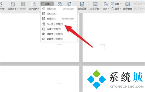 word怎么設置第三頁為第一頁 word從第三頁開始設置頁碼為第一頁的方法