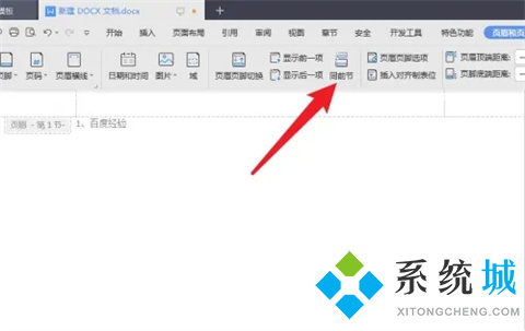 word怎么設置第三頁為第一頁 word從第三頁開始設置頁碼為第一頁的方法