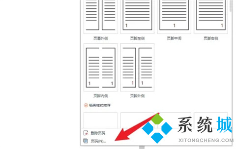 word怎么設置第三頁為第一頁 word從第三頁開始設置頁碼為第一頁的方法