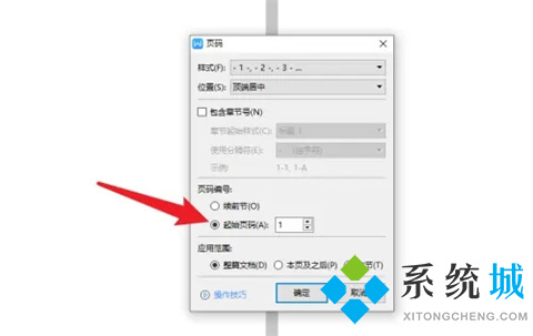 word怎么設置第三頁為第一頁 word從第三頁開始設置頁碼為第一頁的方法