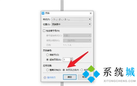 word怎么設置第三頁為第一頁 word從第三頁開始設置頁碼為第一頁的方法