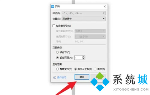 word怎么設置第三頁為第一頁 word從第三頁開始設置頁碼為第一頁的方法
