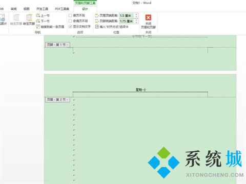 word頁眉怎么設(shè)置成每頁不同內(nèi)容 word怎么讓每一頁頁眉不同