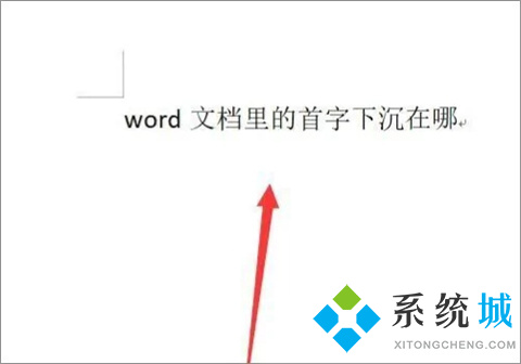 word首字下沉在哪里 word文檔首字下沉怎么設(shè)置