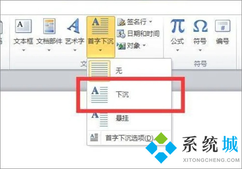 word首字下沉在哪里 word文檔首字下沉怎么設(shè)置