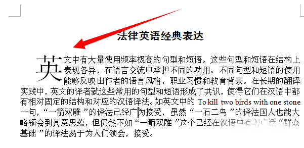 word首字下沉在哪里 word文檔首字下沉怎么設(shè)置