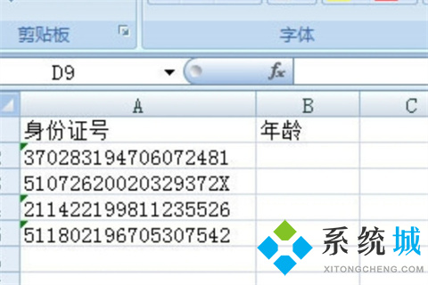 excel身份證號提取年齡公式是什么 excel計算年齡函數(shù)公式