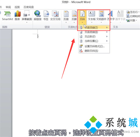 word頁碼設置了1全是1 word怎么自動編頁碼