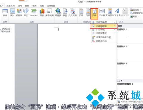 word頁碼設置了1全是1 word怎么自動編頁碼