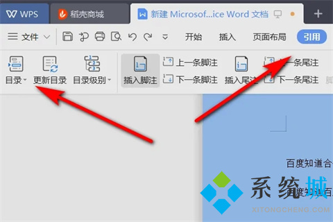 word目錄格式怎么調(diào)整 word設(shè)置目錄格式的方法