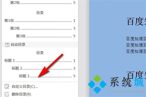 word目錄格式怎么調(diào)整 word設(shè)置目錄格式的方法
