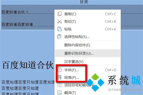 word目錄格式怎么調(diào)整 word設(shè)置目錄格式的方法