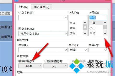 word目錄格式怎么調(diào)整 word設(shè)置目錄格式的方法