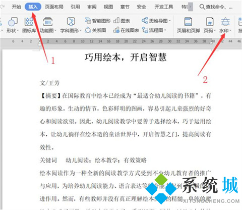 word水印怎么設(shè)置 word如何加水印
