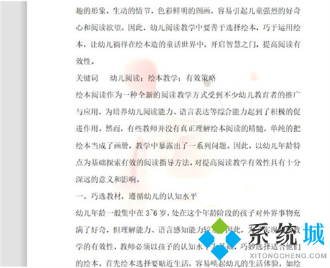 word水印怎么設(shè)置 word如何加水印