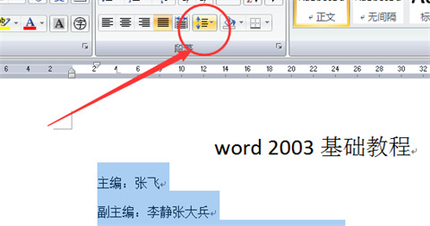 Word文檔行距怎么調(diào) word行間距怎么設置