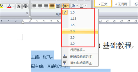 Word文檔行距怎么調(diào) word行間距怎么設置