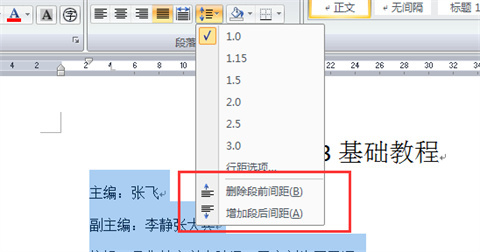 Word文檔行距怎么調(diào) word行間距怎么設置