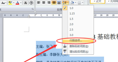 Word文檔行距怎么調(diào) word行間距怎么設置