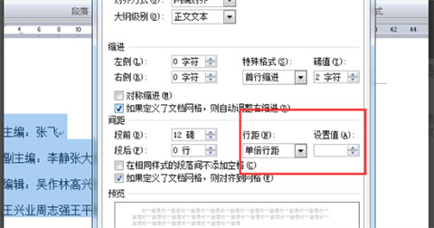 Word文檔行距怎么調(diào) word行間距怎么設置