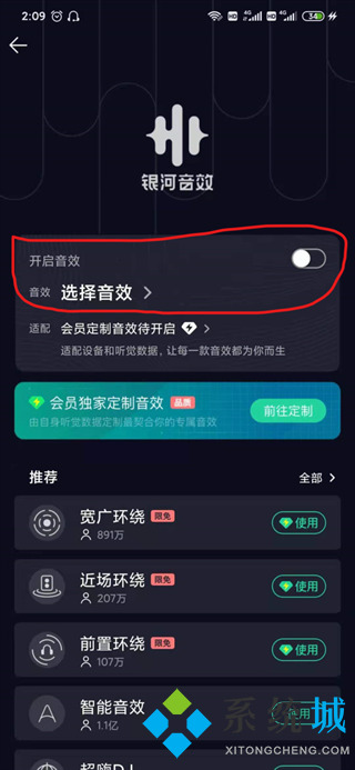 qq音樂音效設置在哪里 qq音樂怎么調(diào)音效