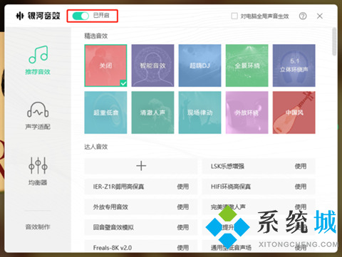 qq音樂音效設置在哪里 qq音樂怎么調(diào)音效