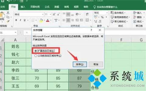 excel排序怎么讓后面的數(shù)據(jù)跟著動 excel按照某一列的內(nèi)容順序排序的方法