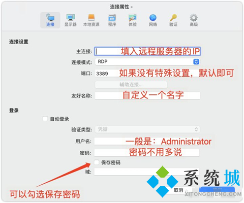 mac遠程連接windows桌面如何操作 mac怎么遠程控制windows電腦