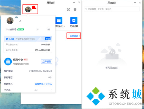 騰訊會(huì)議怎么使用 騰訊會(huì)議使用方法