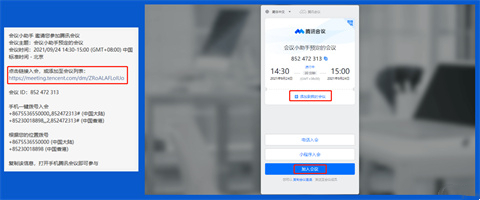 騰訊會(huì)議怎么使用 騰訊會(huì)議使用方法