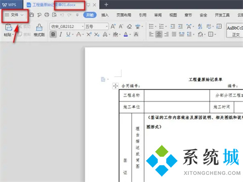 docx怎么轉(zhuǎn)換成word文檔 docx文檔轉(zhuǎn)換成word文檔的方法