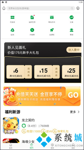 百分網(wǎng)游戲盒子下載 百分網(wǎng)游戲盒子官網(wǎng)版下載