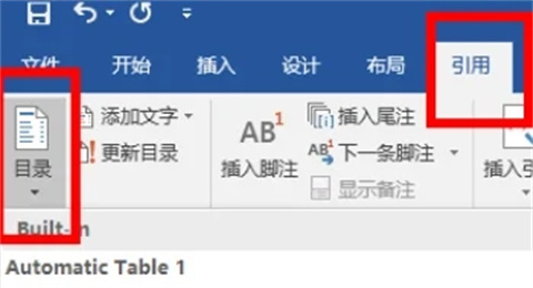 word目錄頁碼不對齊怎么辦 word如何調(diào)整目錄對應的頁碼