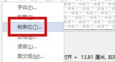 word目錄頁碼不對齊怎么辦 word如何調(diào)整目錄對應的頁碼
