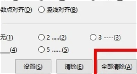 word目錄頁碼不對齊怎么辦 word如何調(diào)整目錄對應的頁碼