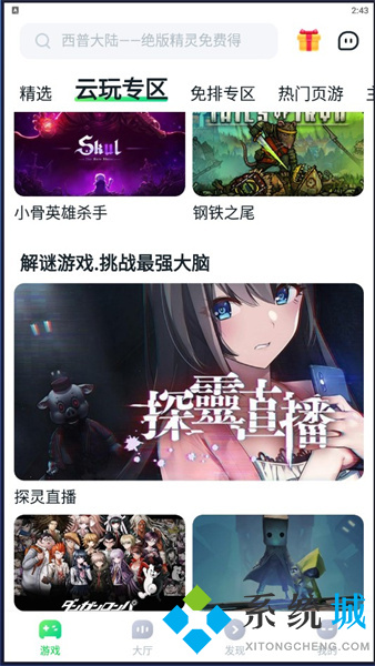 870游戲盒下載 870游戲盒正版下載