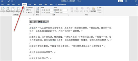 word文字方向如何變成豎的 word改變文字方向的教程