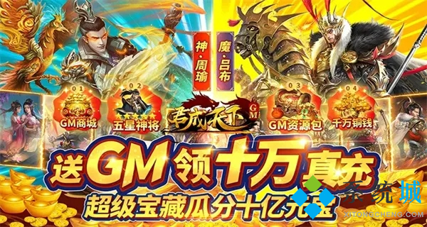 gm游戲盒子無限元寶 不花錢滿V的gm版手游盒子