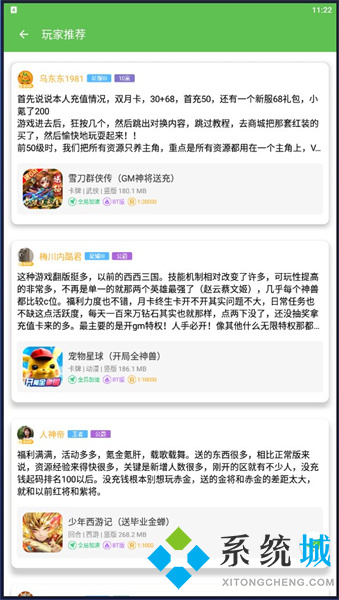 3733游戲盒子下載 3733游戲盒子下載最新版
