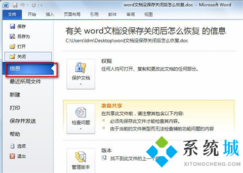 word沒(méi)保存關(guān)閉怎么找回來(lái) Word沒(méi)保存怎么恢復(fù)